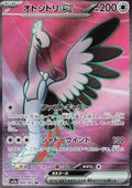 Bombirdier ex - Raging Surf (Ultra Rare) [sv3a-080]