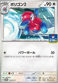 Porygon2 - Scarlet & Violet Promos (Promo) [SV-P-116]