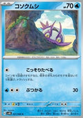 Wimpod - Ancient Roar (Common) [sv4K-021]