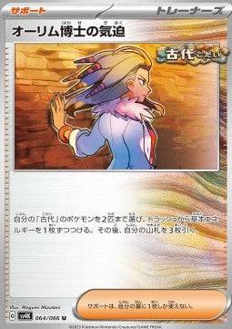 Professor Sada's Vitality - Ancient Roar (Uncommon) [sv4K-064]