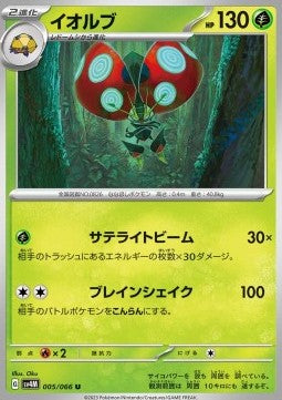 Orbeetle - Future Flash (Uncommon) [sv4M-005]