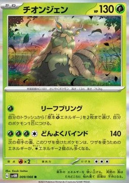 Wo-Chien - Future Flash (Rare) [sv4M-009]