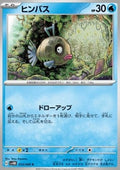 Feebas - Future Flash (Common) [sv4M-013]