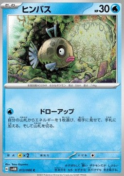 Feebas - Future Flash (Common) [sv4M-013]