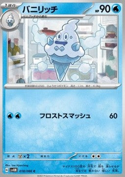 Vanillish - Future Flash (Common) [sv4M-018]