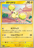 Oricorio - Future Flash (Common) [sv4M-025]