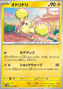 Oricorio - Future Flash (Common) [sv4M-025]