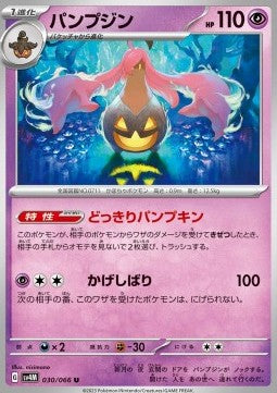 Gourgeist - Future Flash (Uncommon) [sv4M-030]