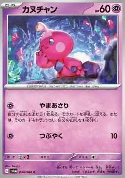 Tinkatink - Future Flash (Common) [sv4M-034]