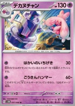 Tinkaton - Future Flash (Uncommon) [sv4M-037]