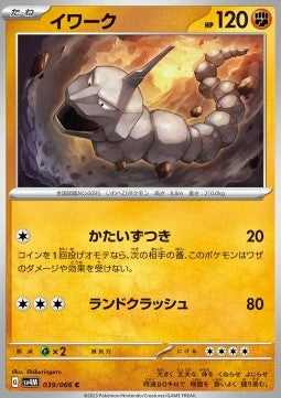 Onix - Future Flash (Common) [sv4M-039]