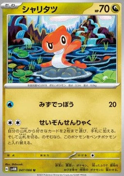 Tatsugiri - Future Flash (Uncommon) [sv4M-047]