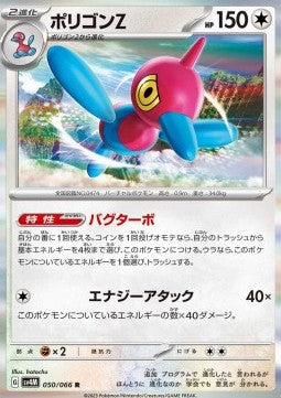 Porygon-Z - Future Flash (Rare) [sv4M-050]