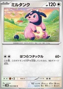 Miltank - Future Flash (Common) [sv4M-053]
