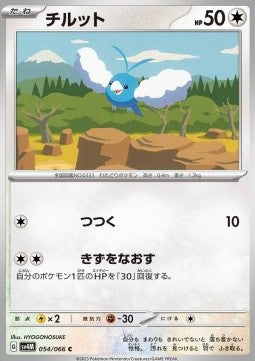 Swablu - Future Flash (Common) [sv4M-054]