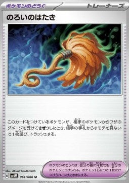 Cursed Duster - Future Flash (Uncommon) [sv4M-061]