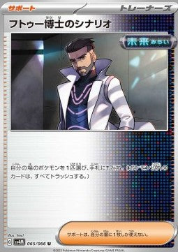 Professor Turo's Scenario - Future Flash (Uncommon) [sv4M-065]