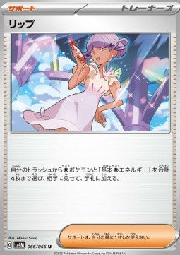 Tulip - Future Flash (Uncommon) [sv4M-066]
