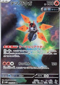 Iron Moth - Future Flash (Illustration Rare) [sv4M-069]