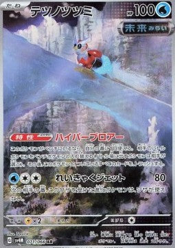 Iron Bundle - Future Flash (Illustration Rare) [sv4M-071]