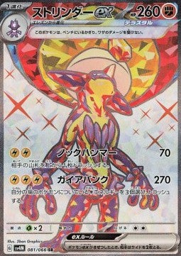 Toxtricity ex - Future Flash (Ultra Rare) [sv4M-081]