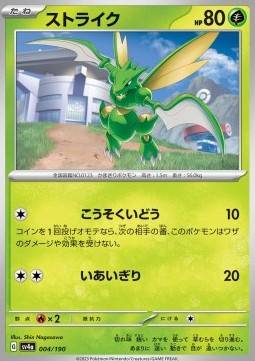 Scyther - Shiny Treasure ex (Fixed) [sv4a-004]
