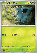 Pineco - Shiny Treasure ex (Fixed) [sv4a-008]