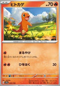 Charmander - Shiny Treasure ex (Fixed) [sv4a-025]