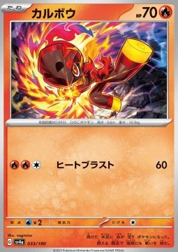 Charcadet - Shiny Treasure ex (Fixed) [sv4a-033]