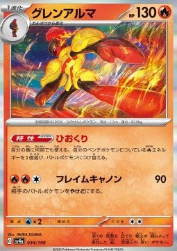 Armarouge - Shiny Treasure ex (Fixed) [sv4a-034]