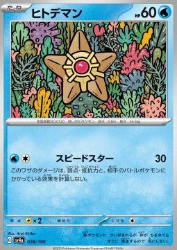 Staryu - Shiny Treasure ex (Fixed) [sv4a-038]