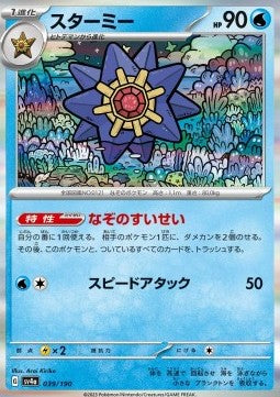 Starmie - Shiny Treasure ex (Fixed) [sv4a-039]