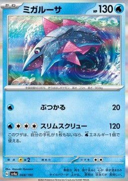 Veluza - Shiny Treasure ex (Fixed) [sv4a-048]