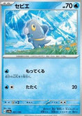 Frigibax - Shiny Treasure ex (Fixed) [sv4a-051]