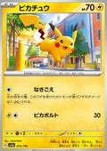 Pikachu - Shiny Treasure ex (Fixed) [sv4a-055]