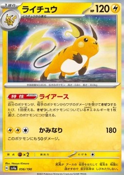 Raichu - Shiny Treasure ex (Fixed) [sv4a-056]