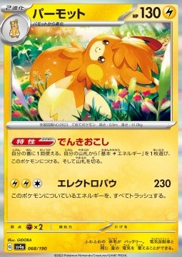 Pawmot - Shiny Treasure ex (Fixed) [sv4a-068]