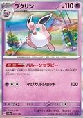 Wigglytuff - Shiny Treasure ex (Fixed) [sv4a-072]
