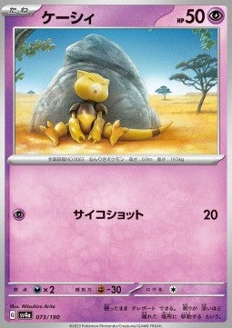 Abra - Shiny Treasure ex (Fixed) [sv4a-073]