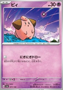 Cleffa - Shiny Treasure ex (Fixed) [sv4a-077]
