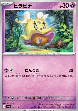 Flittle - Shiny Treasure ex (Fixed) [sv4a-093]