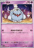 Greavard - Shiny Treasure ex (Fixed) [sv4a-097]