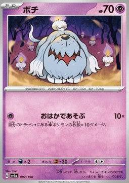 Greavard - Shiny Treasure ex (Fixed) [sv4a-097]