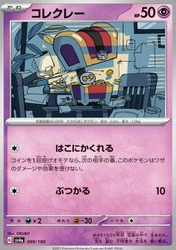 Gimmighoul - Shiny Treasure ex (Fixed) [sv4a-099]