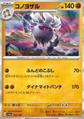 Annihilape - Shiny Treasure ex (Fixed) [sv4a-102]