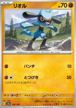 Riolu - Shiny Treasure ex (Fixed) [sv4a-104]