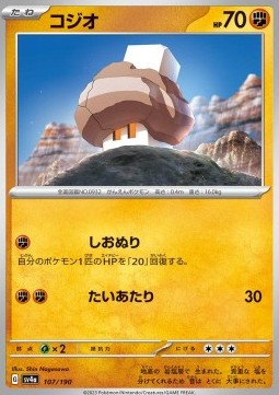Nacli - Shiny Treasure ex (Fixed) [sv4a-107]