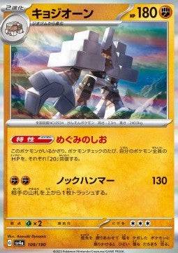 Garganacl - Shiny Treasure ex (Fixed) [sv4a-109]