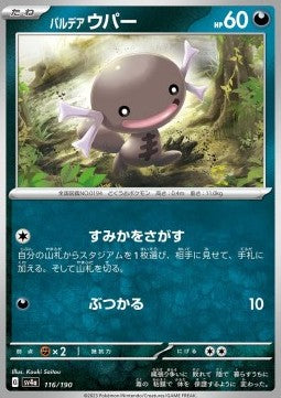 Paldean Wooper - Shiny Treasure ex (Fixed) [sv4a-116]