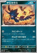 Murkrow - Shiny Treasure ex (Fixed) [sv4a-118]